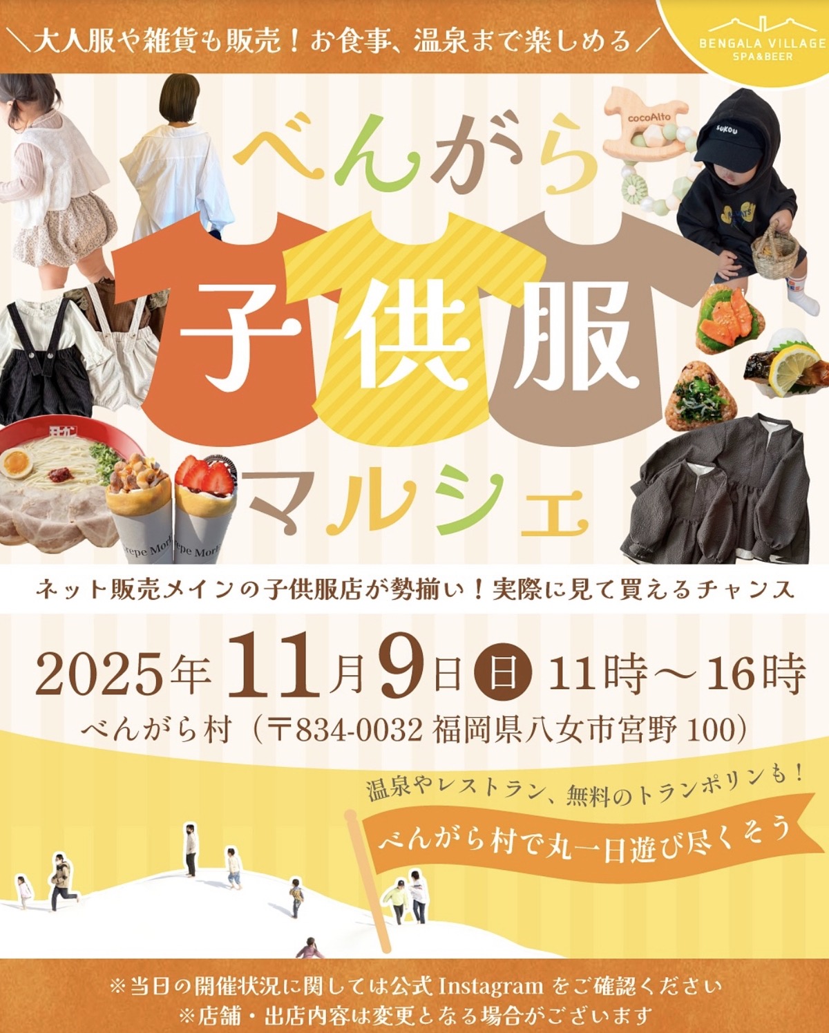 八女市「べんがら子供服マルシェ」子供服店が勢揃い！大人服や雑貨も販売