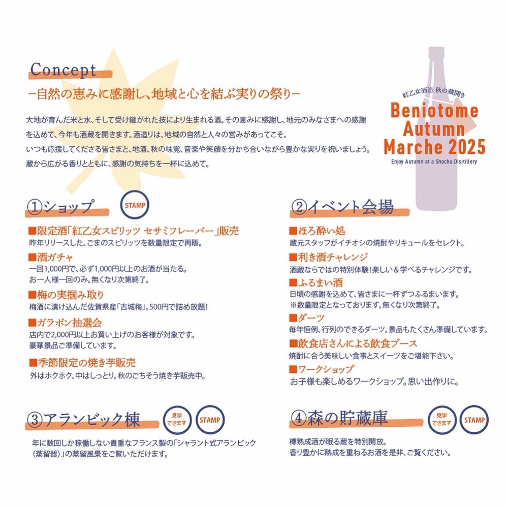 紅乙女Autumnマルシェ2025 イベント内容