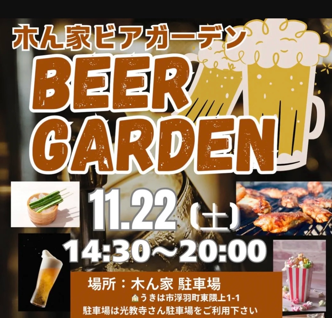 「木ん家ビアガーデン」マジックショーやアコースティックライブも