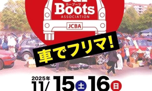筑後で初開催『カーブーツ』大人気イベント車でフリーマーケット！