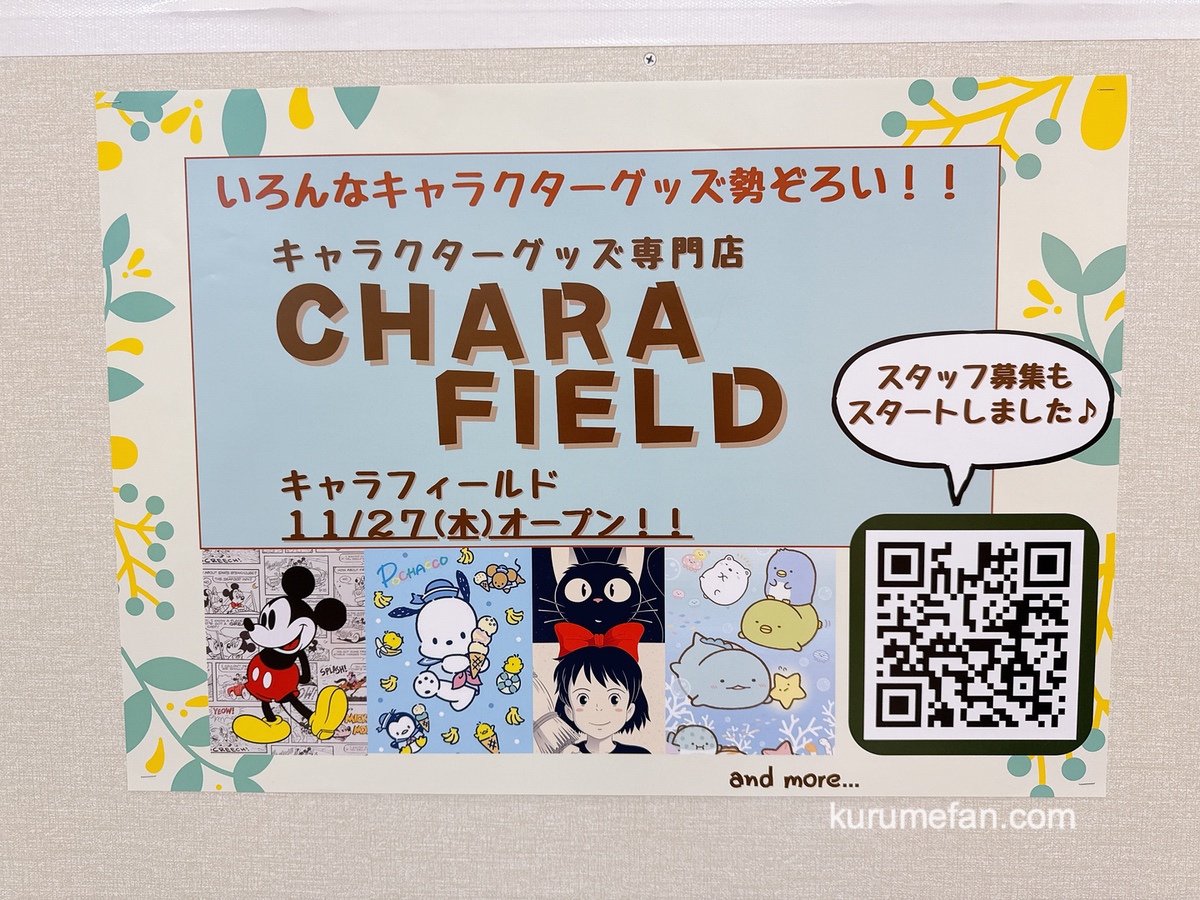 「CHARA FIELD ゆめタウン久留米店」久留米市に11月オープン!キャラクターグッズ専門店