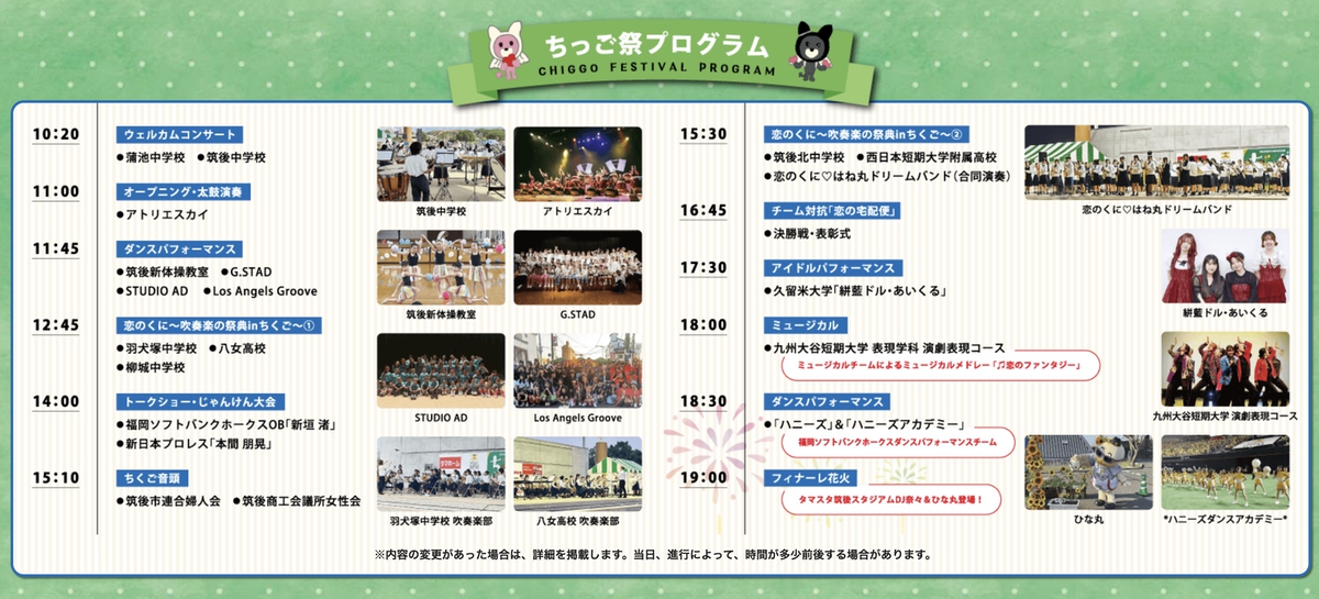 筑後市最大の祭り「ちっご祭2025」イベント内容