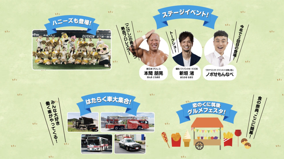 筑後市最大の祭り「ちっご祭2025」イベント内容