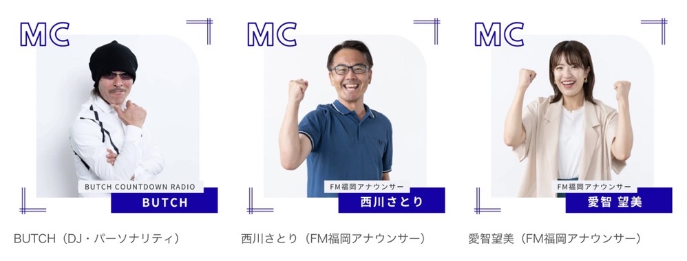 エフエム福岡が誇る人気DJやアナウンサーたちによるリレーマラソン実況