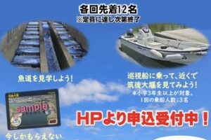 久留米市「筑後大堰特別見学会」普段は入ることができない施設見学や巡視船体験
