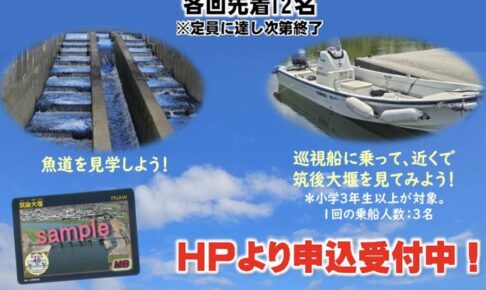 久留米市「筑後大堰特別見学会」普段は入ることができない施設見学や巡視船体験