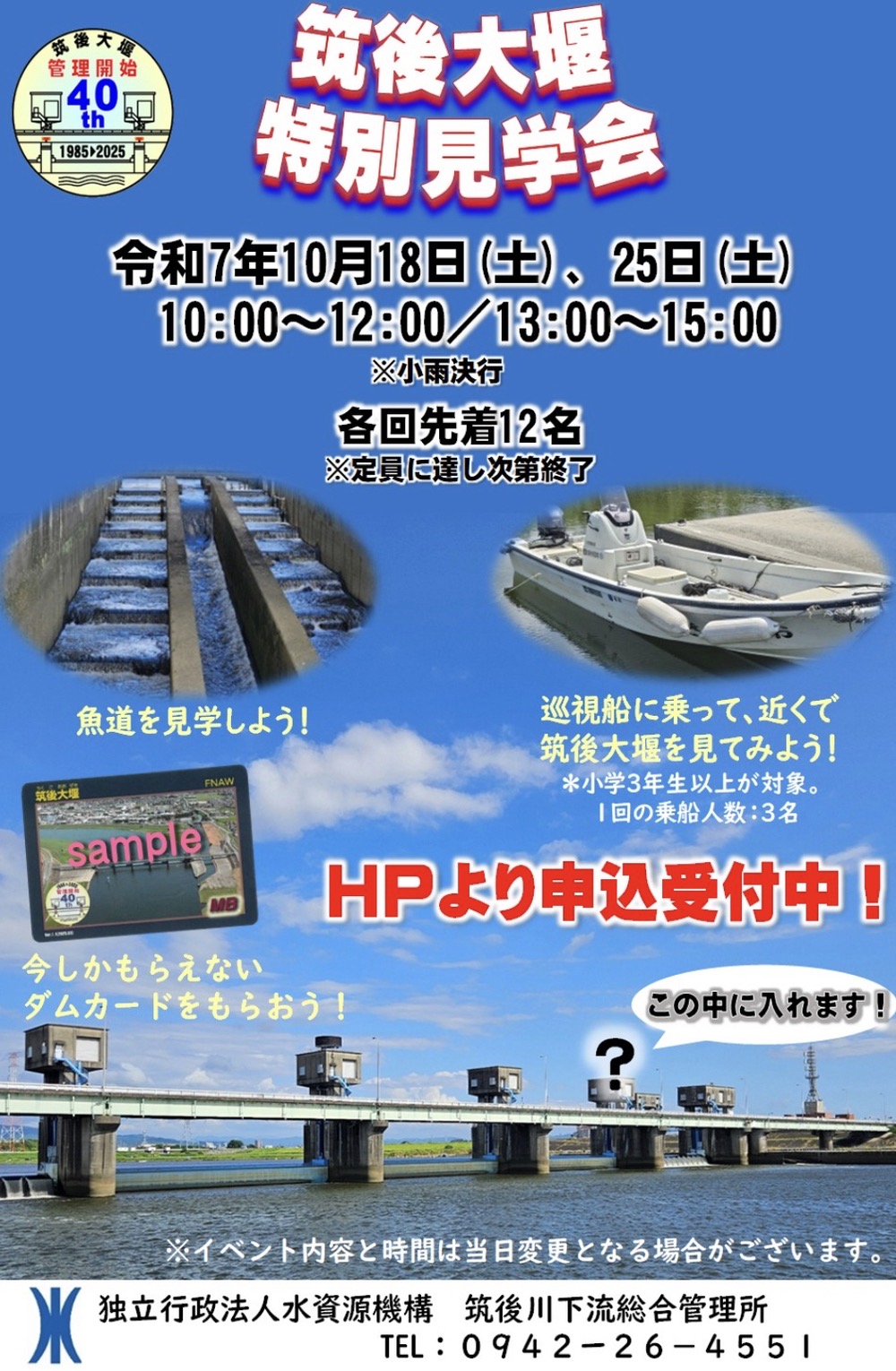 久留米市「筑後大堰特別見学会」普段は入ることができない施設見学や巡視船体験