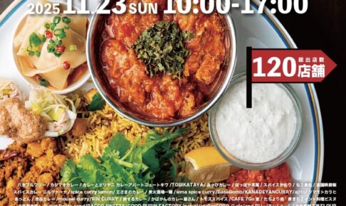 「第4回カレーフェスタ TABESUPA in 鳥栖 2025」120店舗が出店【鳥栖市】