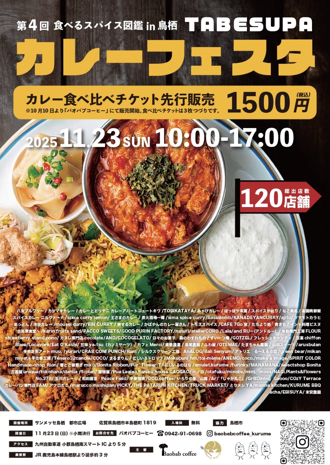 「第4回カレーフェスタ TABESUPA in 鳥栖 2025」120店舗が出店【鳥栖市】