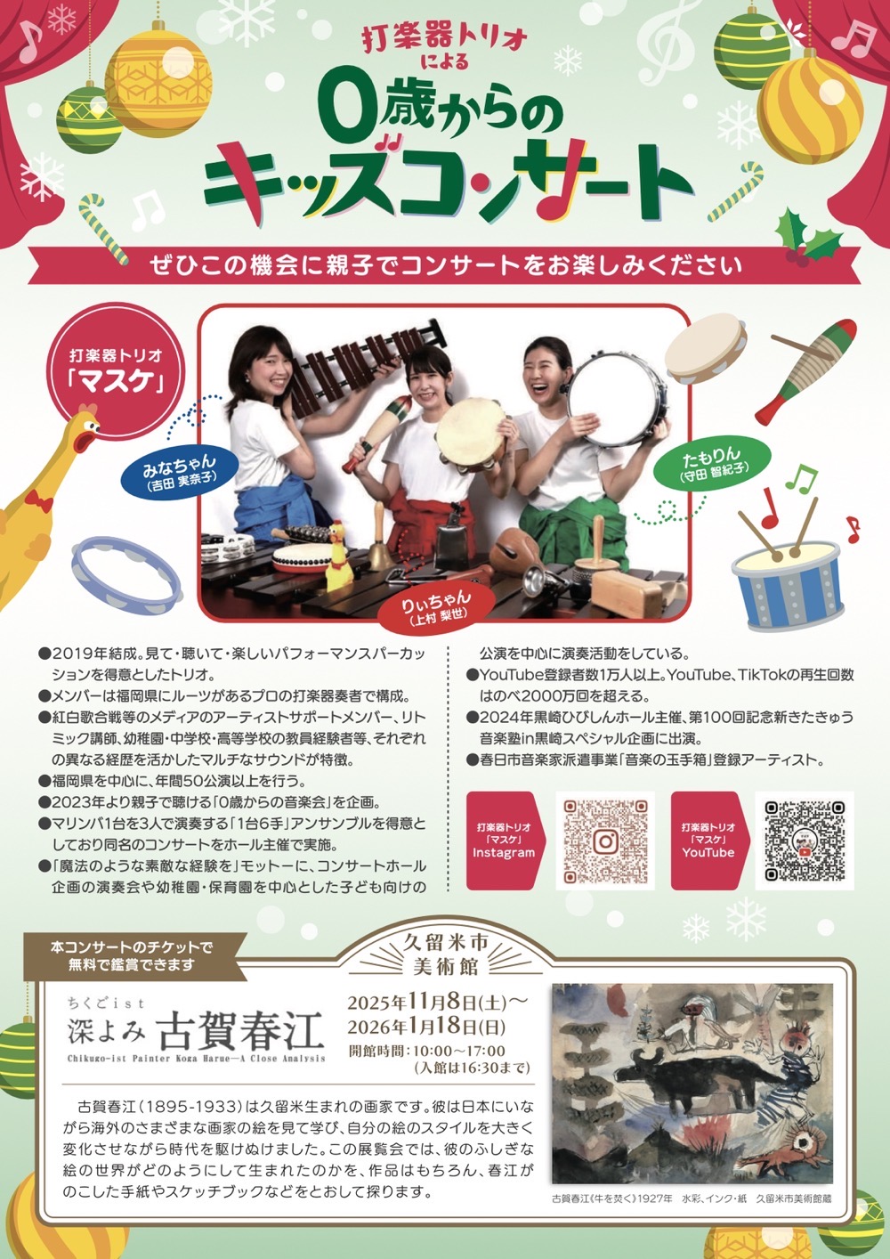 久留米市 石橋文化ホール「打楽器トリオによる0歳からのキッズコンサート」