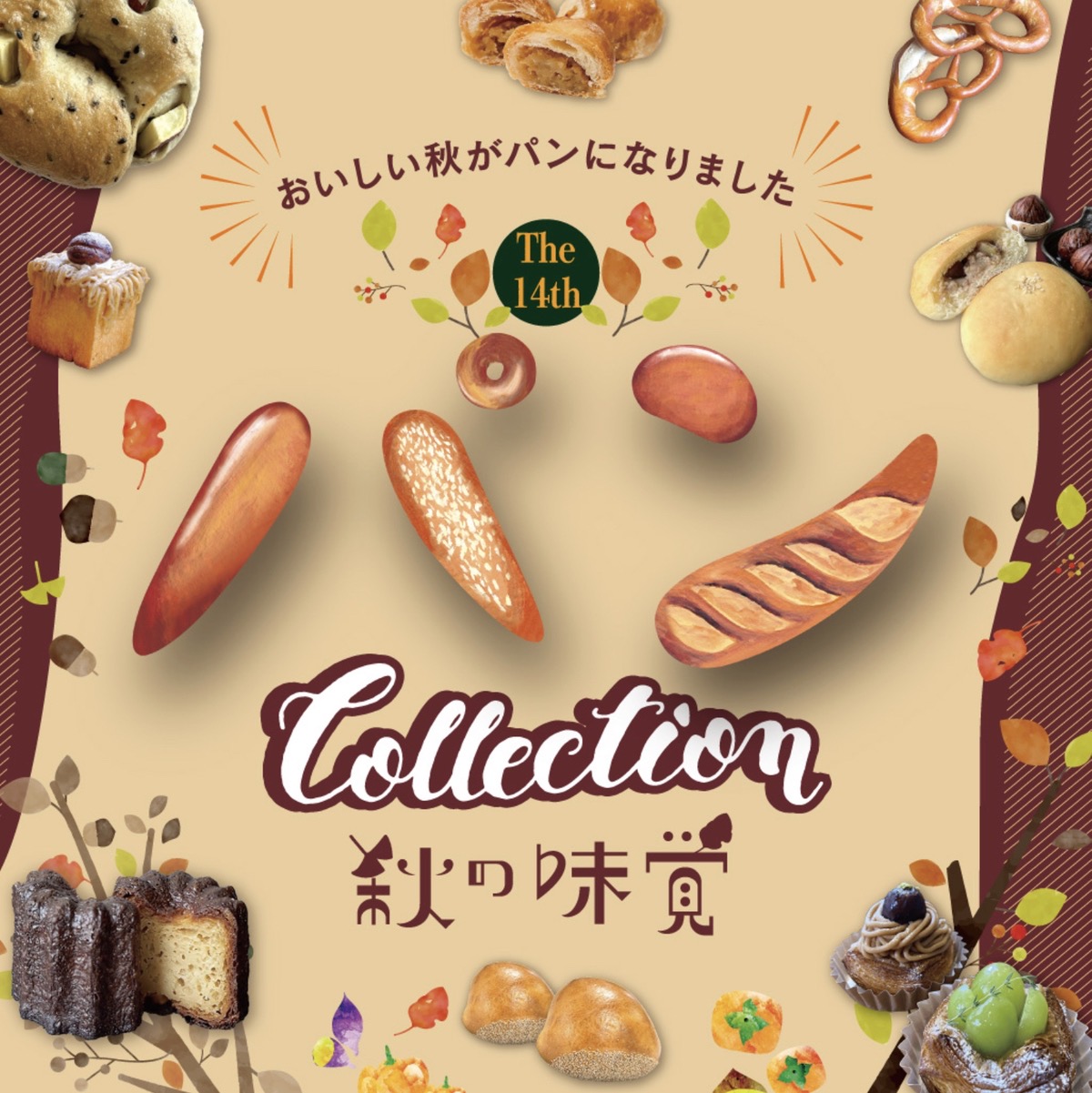 「第14回 パン Collection」西日本の人気のパン屋さん大集合！久留米市内のお店も