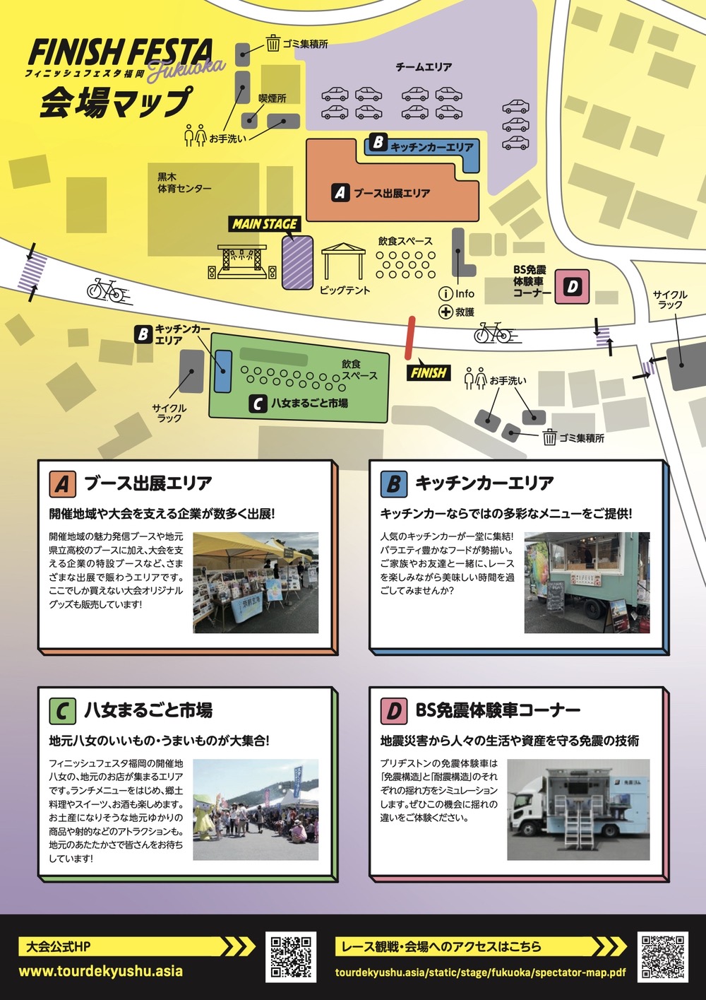 八女市「FINISH FESTA Fukuoka」イベント内容