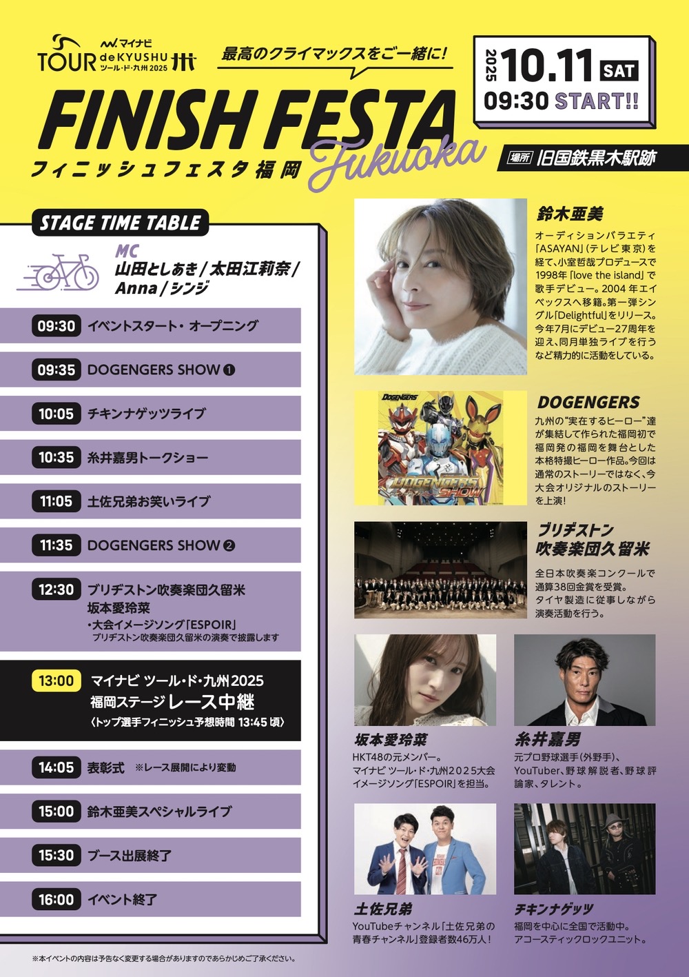 八女市「FINISH FESTA Fukuoka」イベント内容