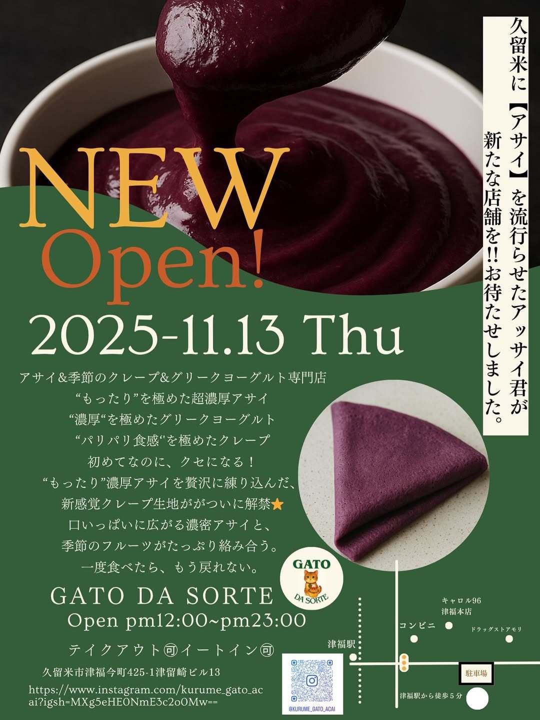 「GATO DA SORTE」久留米市に11月オープン！アサイーボウル&グリークヨーグルト 季節のクレープ店