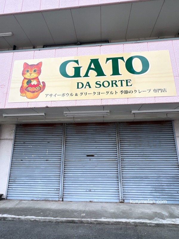 「GATO DA SORTE」久留米市に11月オープン!アサイーボウル&グリークヨーグルト 季節のクレープ店 「GATO DA SORTE」久留米市に11月オープン!アサイーボウル&グリークヨーグルト 季節のクレープ店