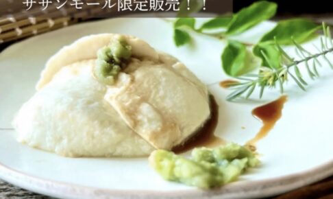 「五ケ山豆腐」愛しとーとのお豆腐屋さんが久留米市に期間限定オープン！