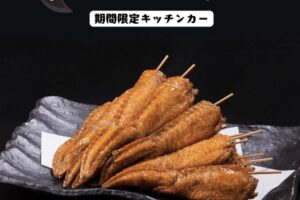 「葉隠がば手羽」久留米市に10月 期間限定オープン!