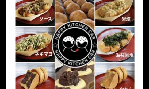 「ハピキチ」久留米市に期間限定オープン！ジャンボたこ焼き・回転焼き