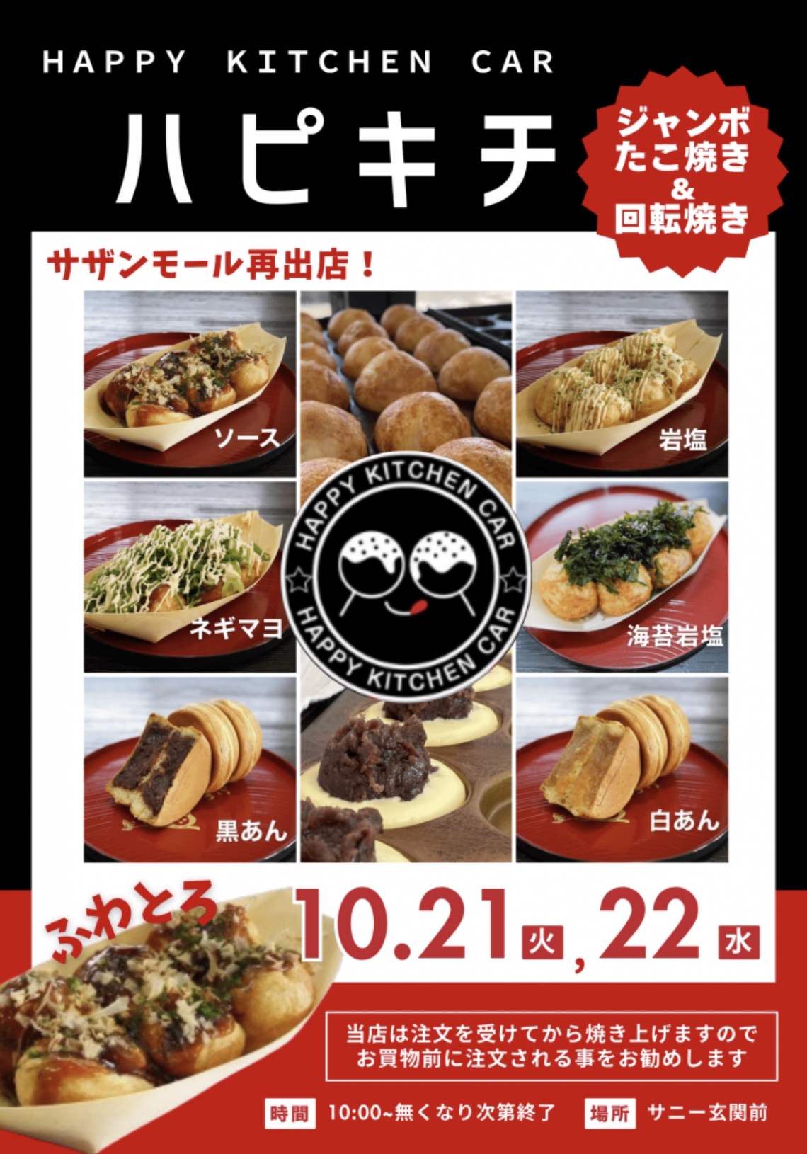 「ハピキチ」久留米市に期間限定オープン！ジャンボたこ焼き・回転焼き