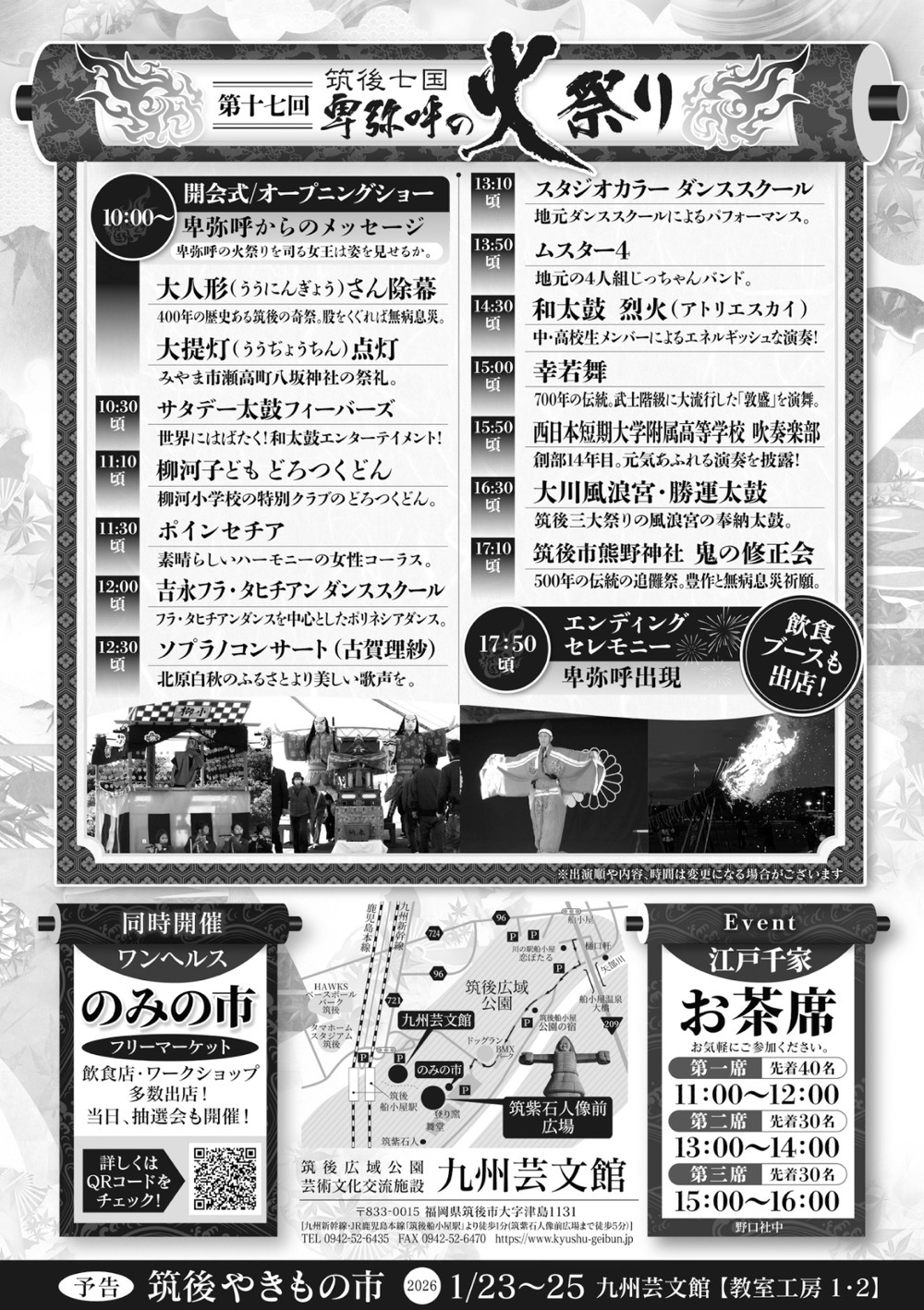 第17回 筑後七国 卑弥呼の火祭り 内容