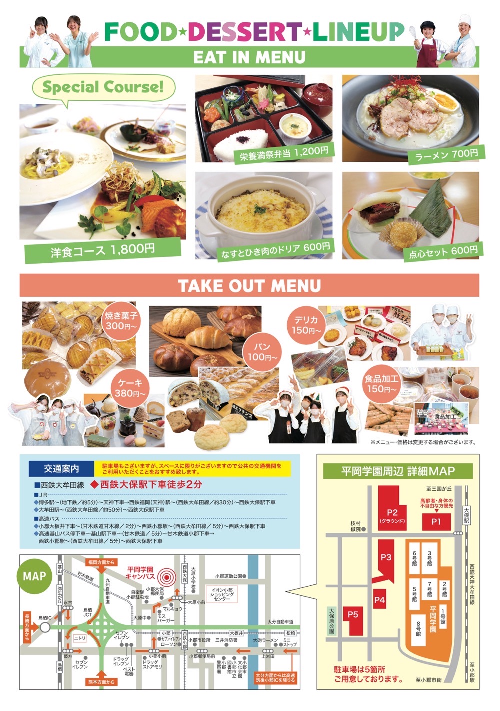 「平岡文化祭2025」イベント内容