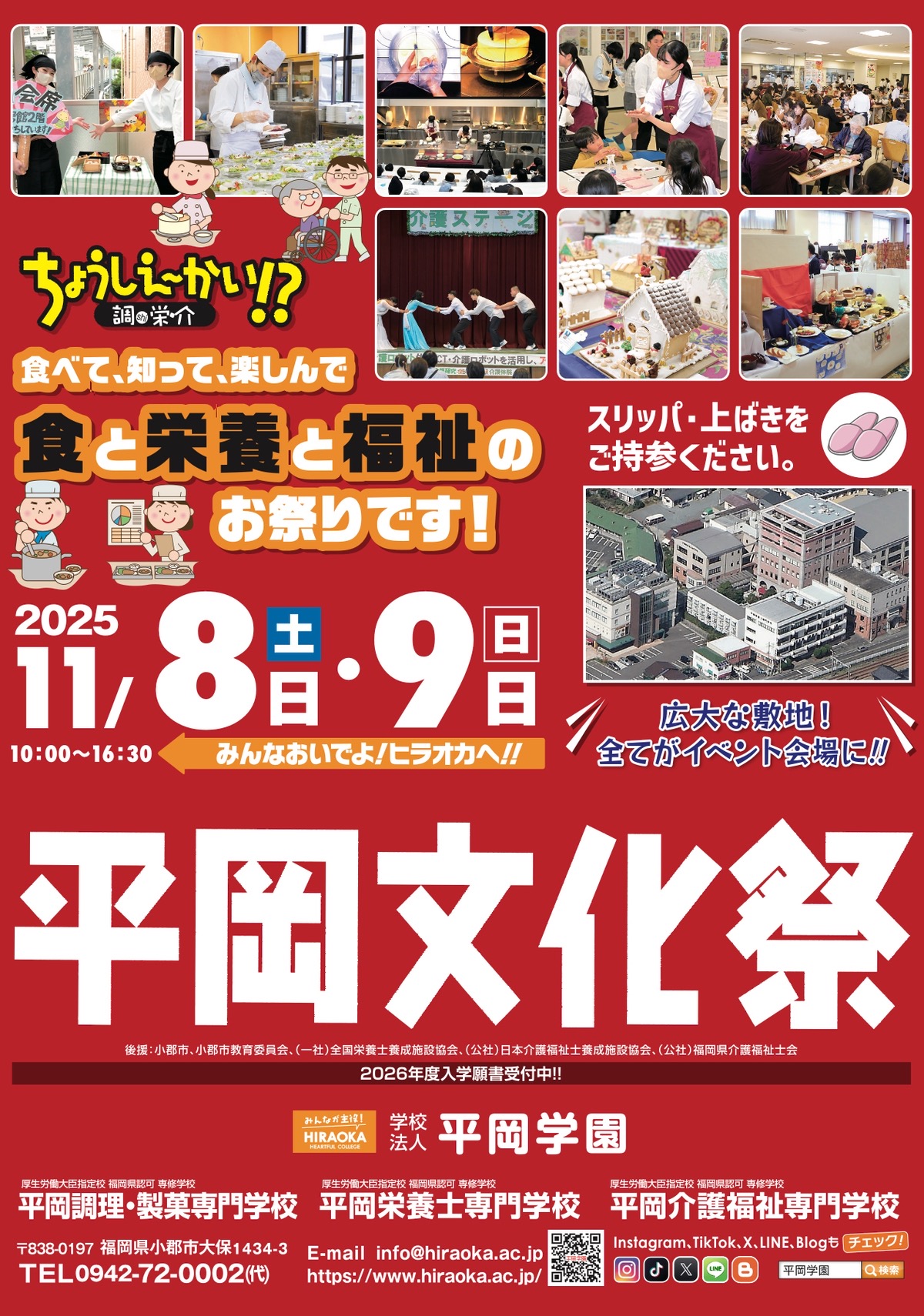 「平岡文化祭2025」たくさんの料理やデザートが楽しめる食と栄養と福祉のお祭り【小郡市】