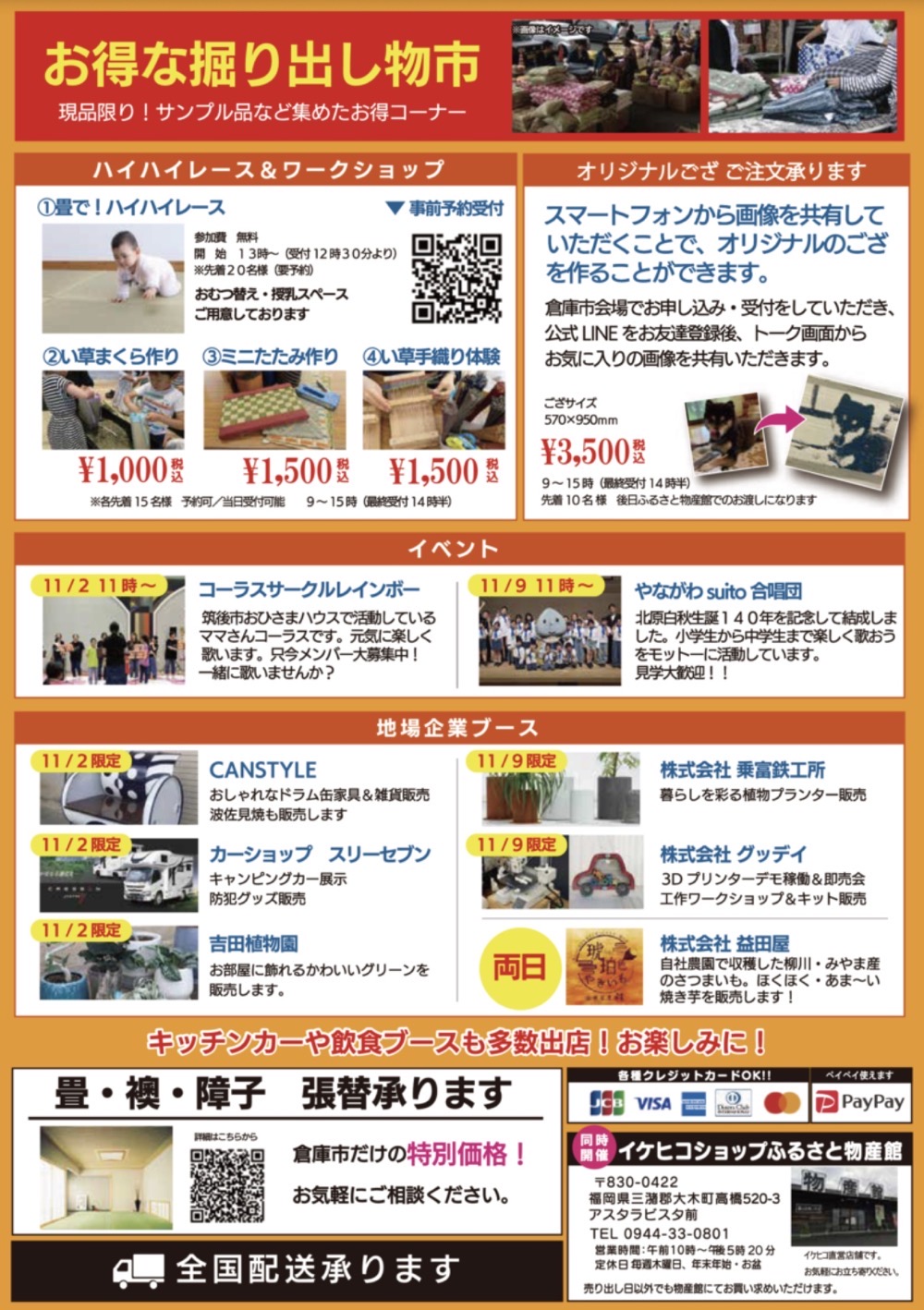 「イケヒコ冬の倉庫市」イベント内容 「イケヒコ冬の倉庫市」イベント内容