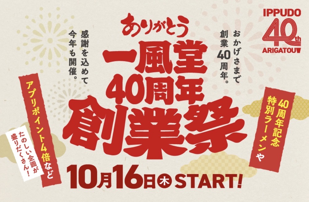 Ippudo 40th p0003
