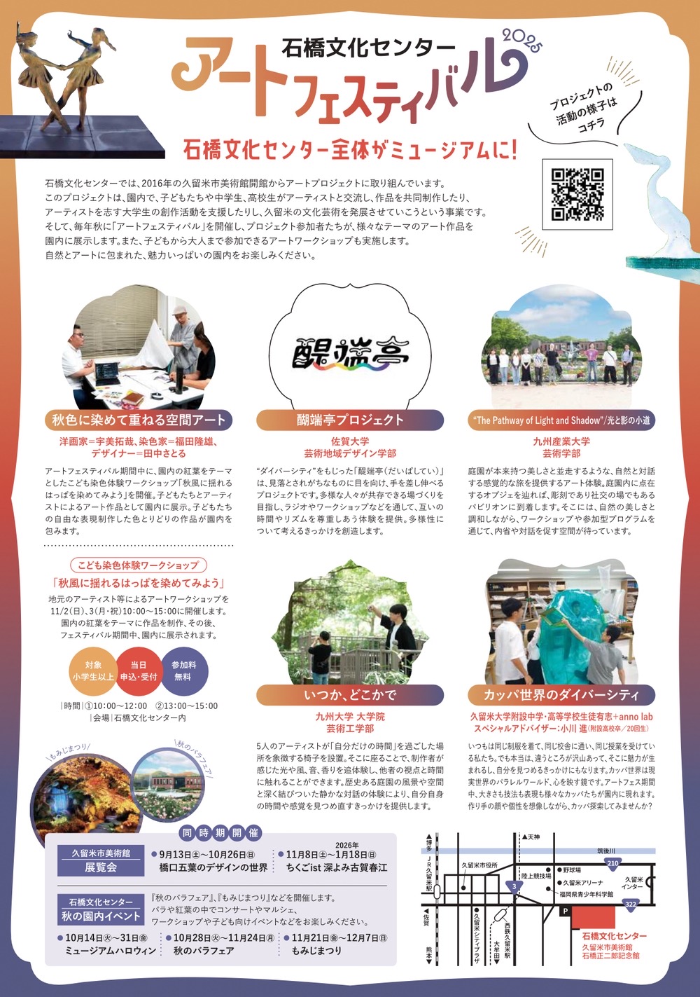 石橋文化センター アートフェスティバル2025 イベント内容 石橋文化センター アートフェスティバル2025 イベント内容