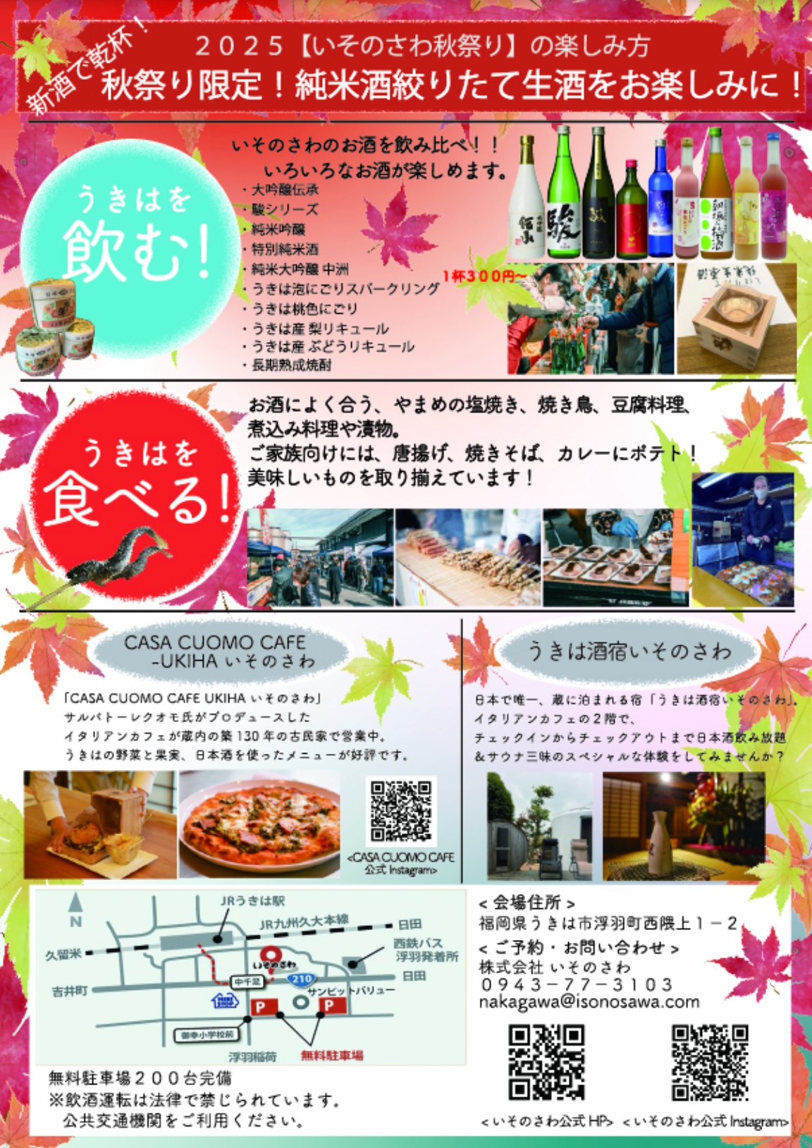 「いそのさわの秋祭り2025」限定酒販売、うきはグルメが大集合!