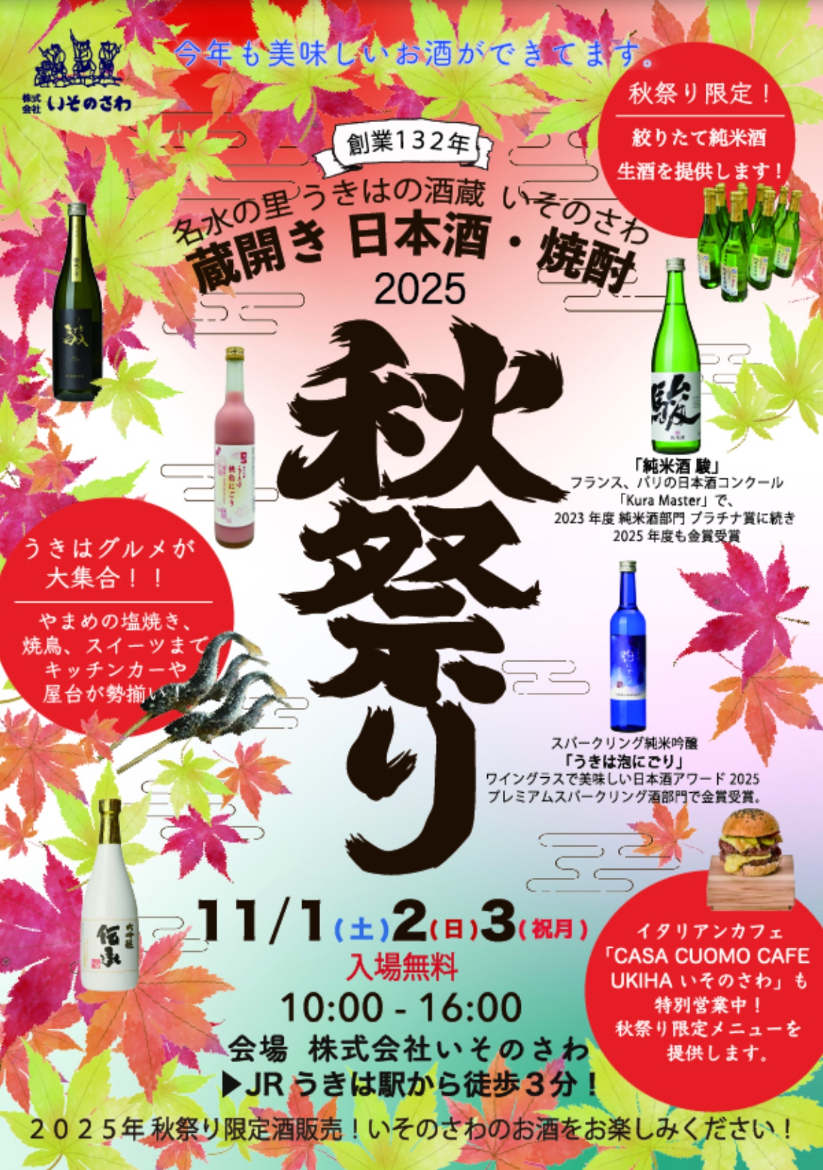 「いそのさわの秋祭り2025」限定酒販売、うきはグルメが大集合!