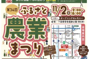 「JAみい ふるさと農業まつり2025」キャラクターショーや美味しいグルメも並ぶ！