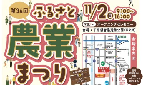 「JAみい ふるさと農業まつり2025」キャラクターショーや美味しいグルメも並ぶ！
