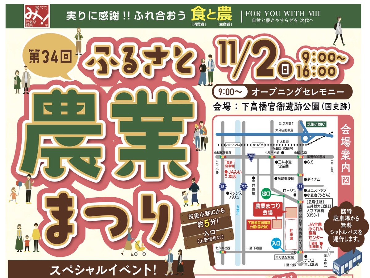 「JAみい ふるさと農業まつり2025」キャラクターショーや美味しいグルメも並ぶ!