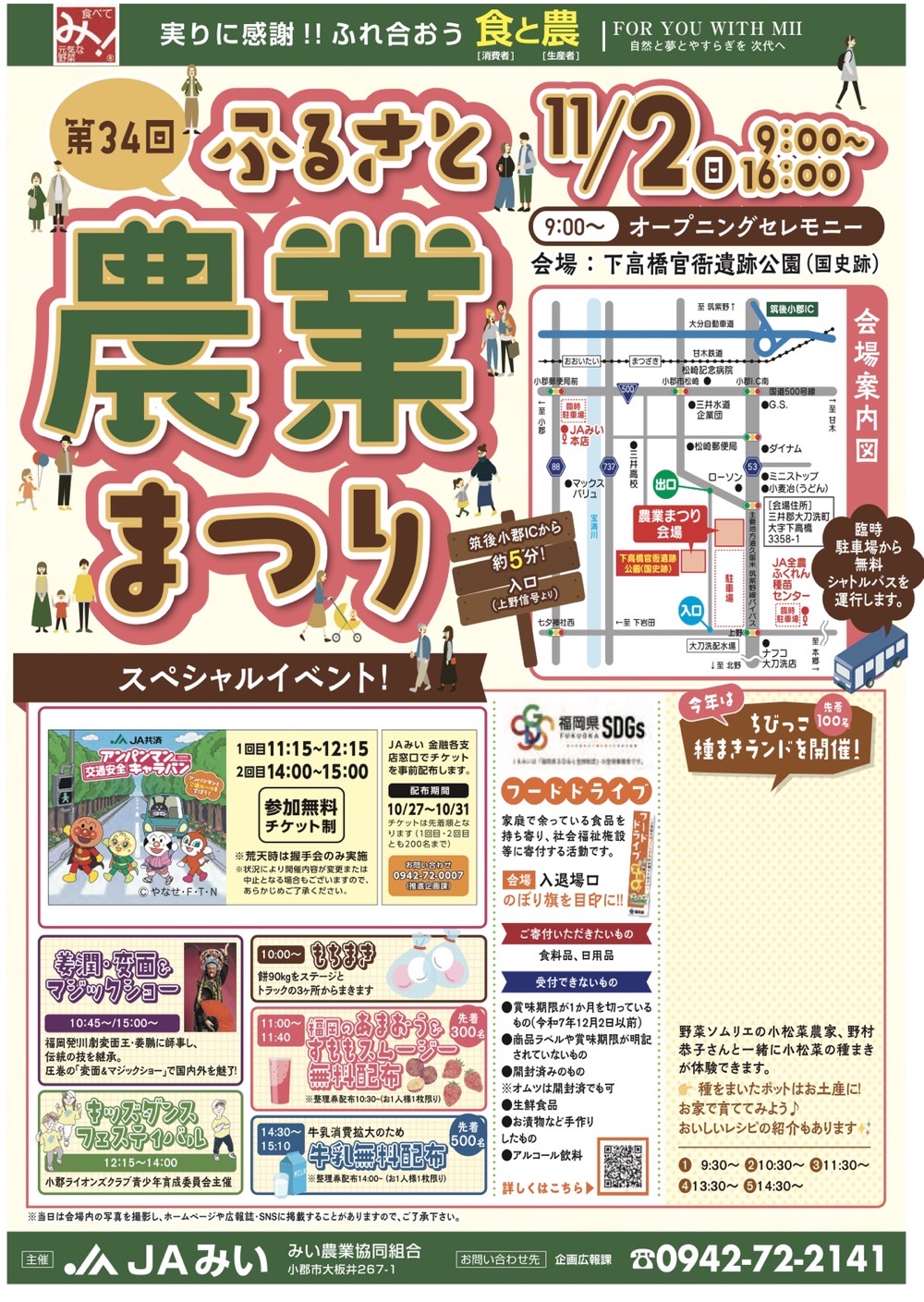 第34回JAみいふるさと農業まつり 第34回JAみいふるさと農業まつり