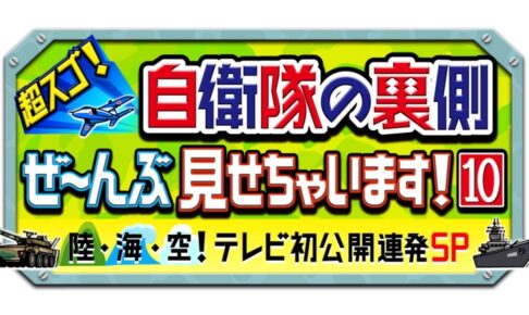久留米の幹部候補生学校に入学した女性を放送!超スゴ!自衛隊の裏側ぜ~んぶ見せちゃいます!