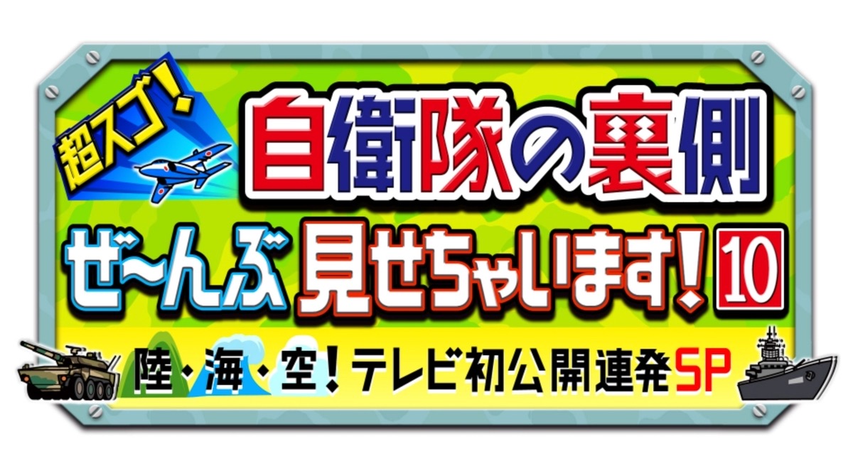 久留米の幹部候補生学校に入学した女性を放送!超スゴ!自衛隊の裏側ぜ~んぶ見せちゃいます!