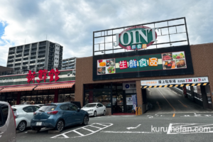 「ジョイント久留米中央店」11月30日をもって閉店 スーパーマーケット【久留米市】