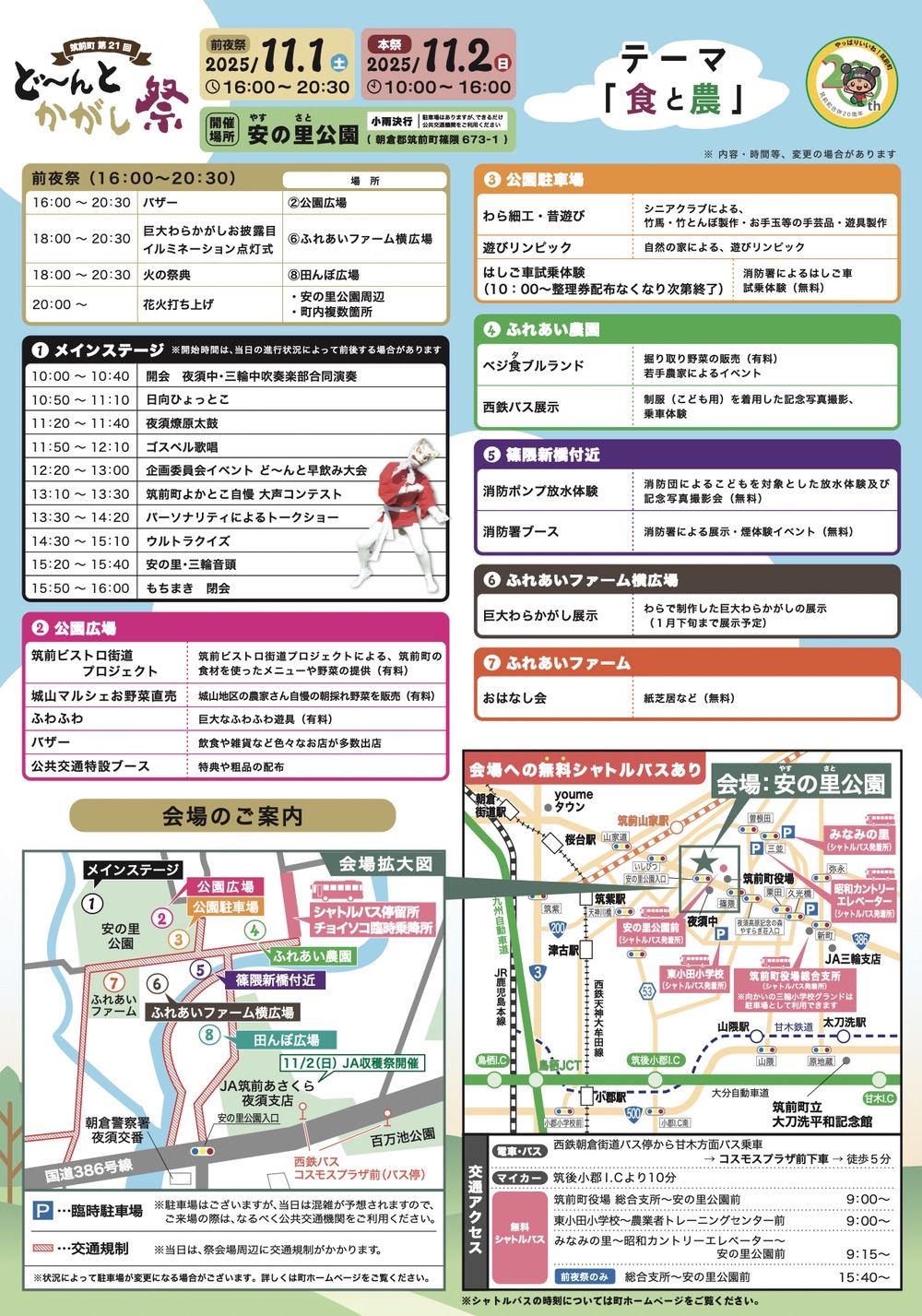 「第21回ど~んとかがし祭」イベント内容 「第21回ど~んとかがし祭」イベント内容
