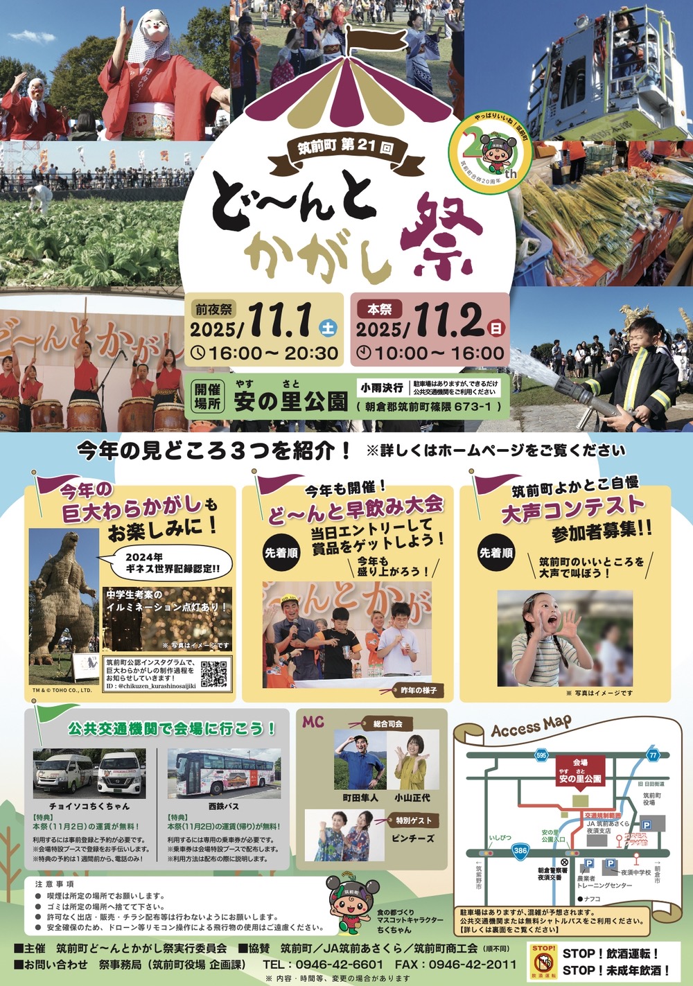 「第21回ど~んとかがし祭」イベント内容 「第21回ど~んとかがし祭」イベント内容