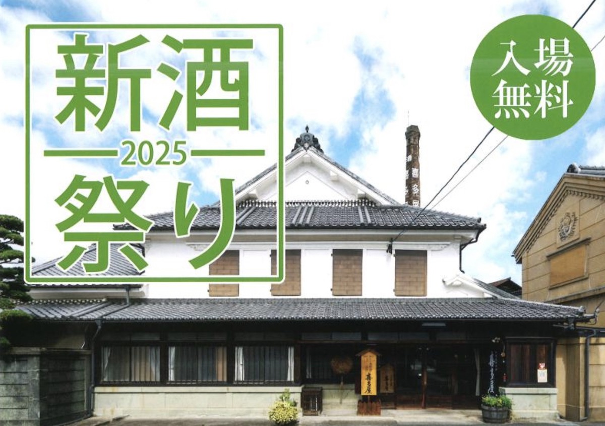八女市「喜多屋 新酒まつり2025」有料試飲、限定酒販売、地元飲食店も出店【入場無料】