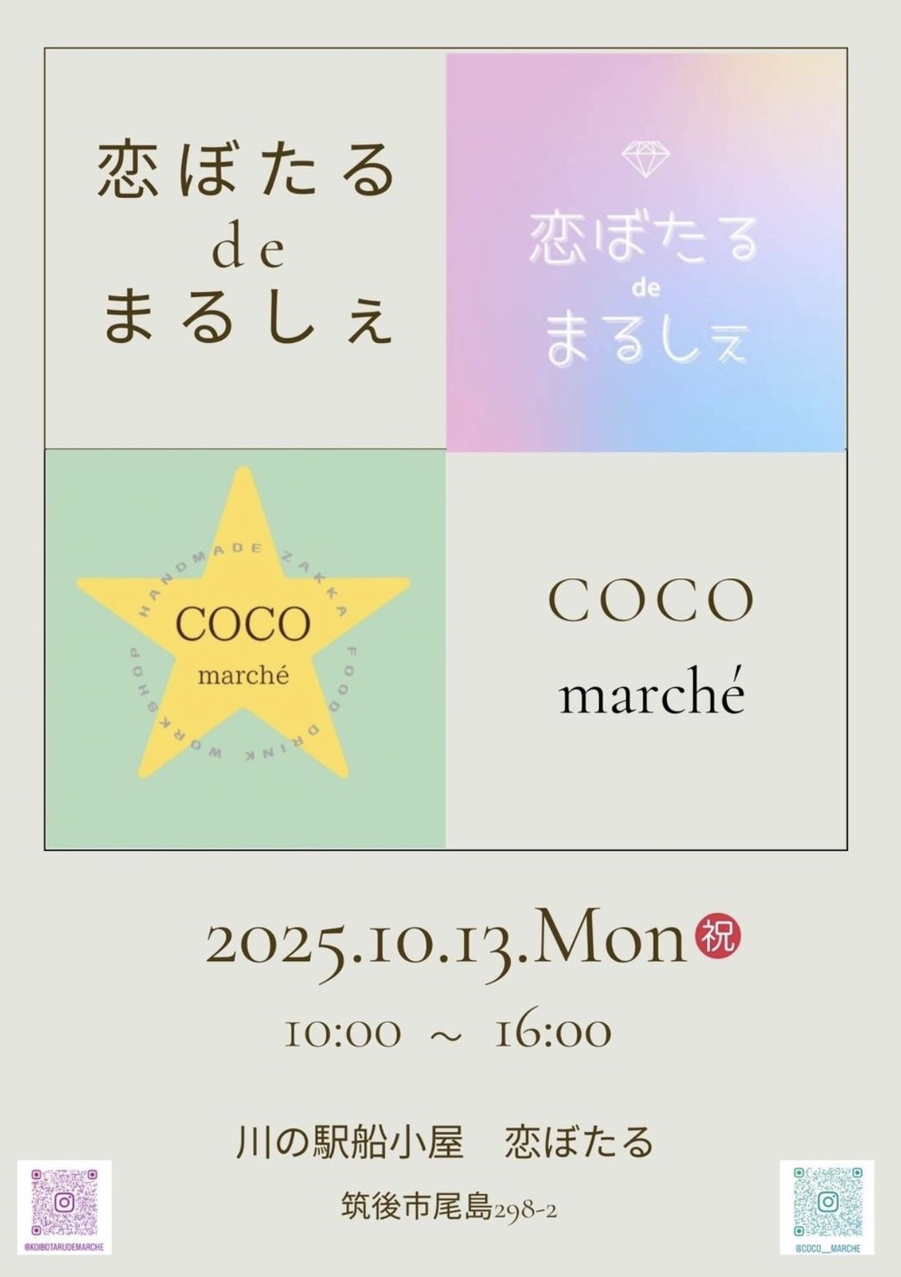 筑後「恋ぼたるde まるしぇ×COCOmarché」20店が大集合！久留米のお店も