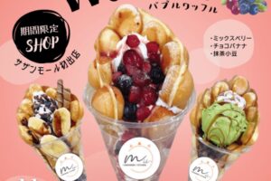 「木漏れ日キッチンMii。」久留米市に11月期間限定オープン!バブルワッフル