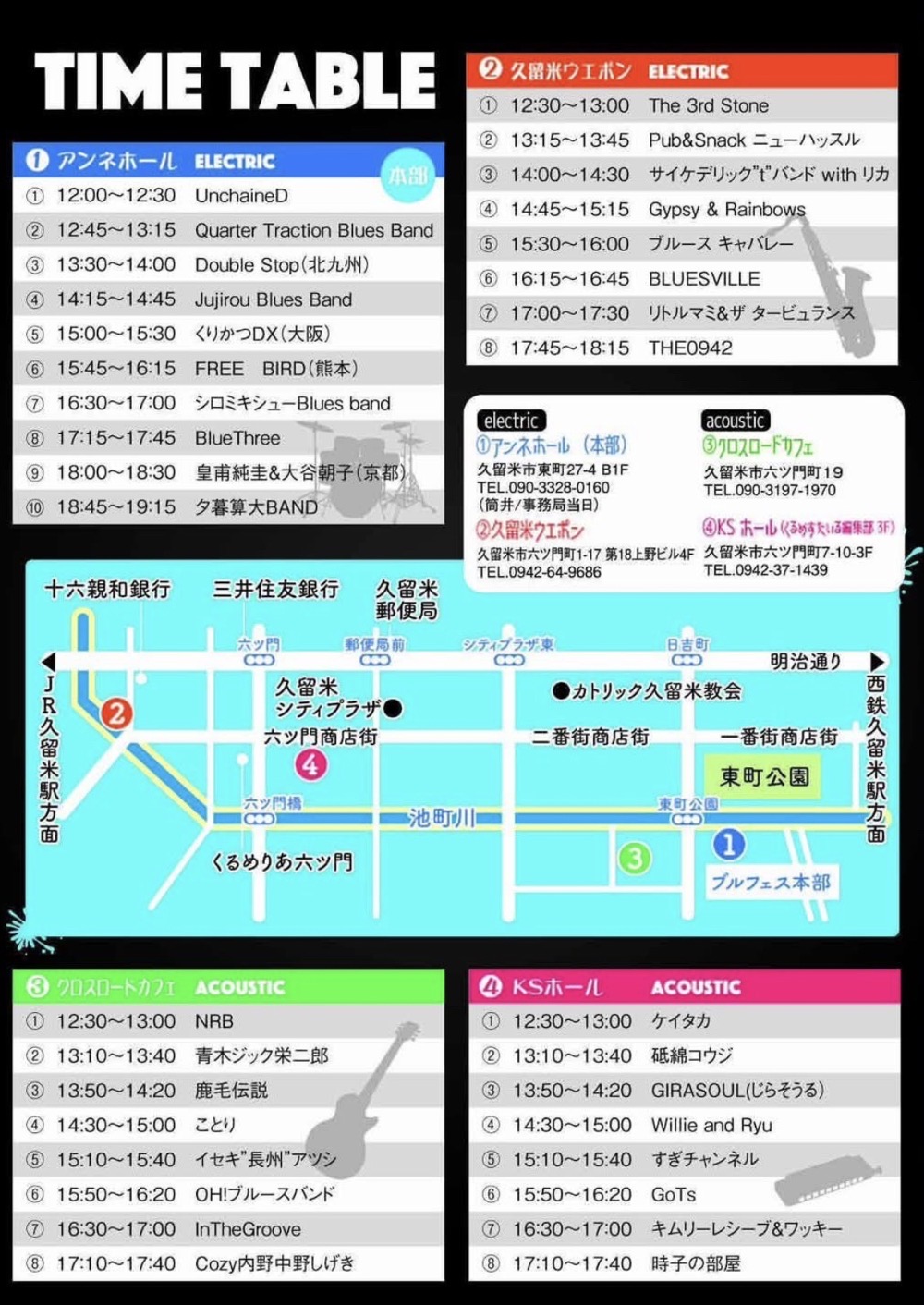 「久留米ブルースフェスティバル2025」タイムテーブル