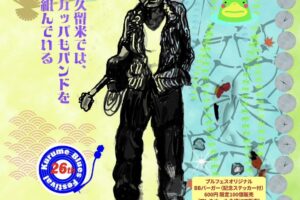 「久留米ブルースフェスティバル2025」全34組のミュージシャンが出演!