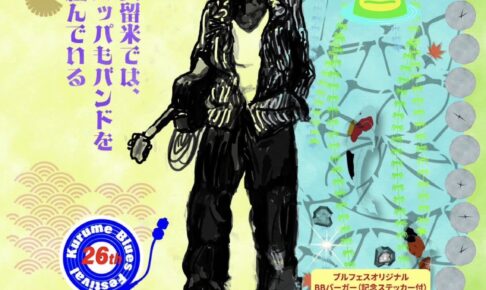 「久留米ブルースフェスティバル2025」全34組のミュージシャンが出演！