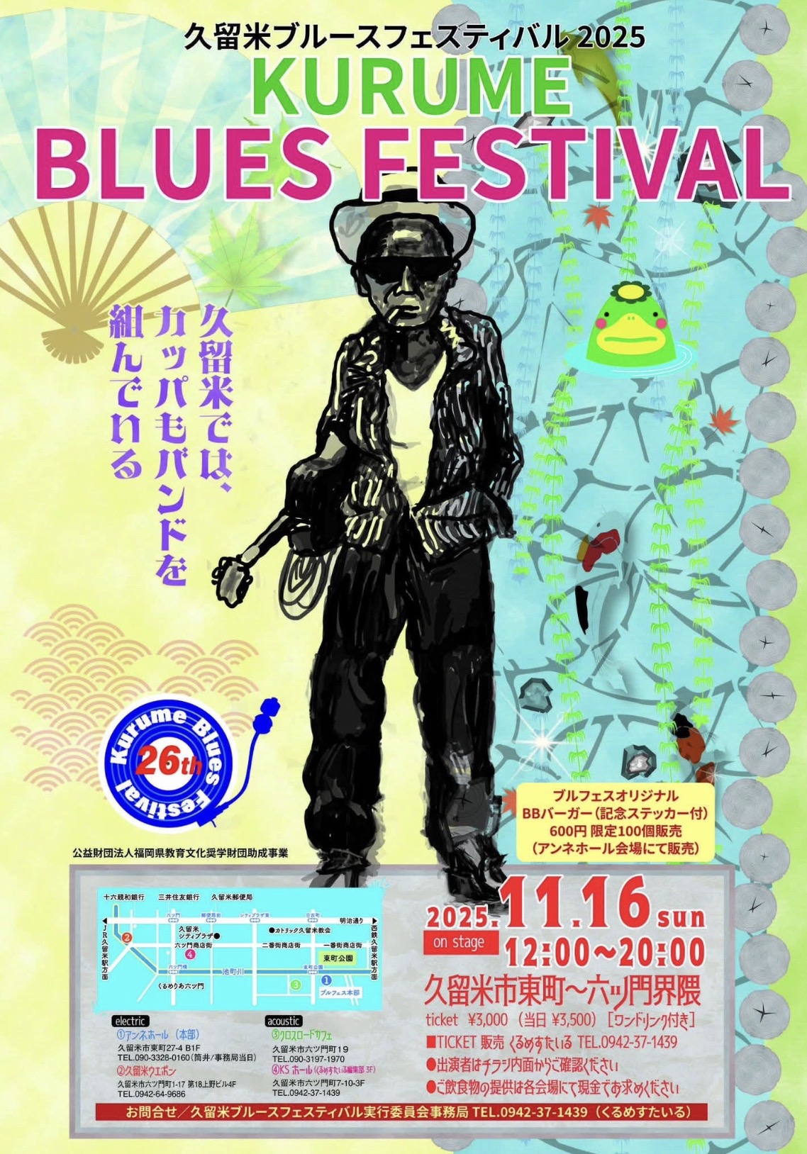 「久留米ブルースフェスティバル2025」全34組のミュージシャンが出演!