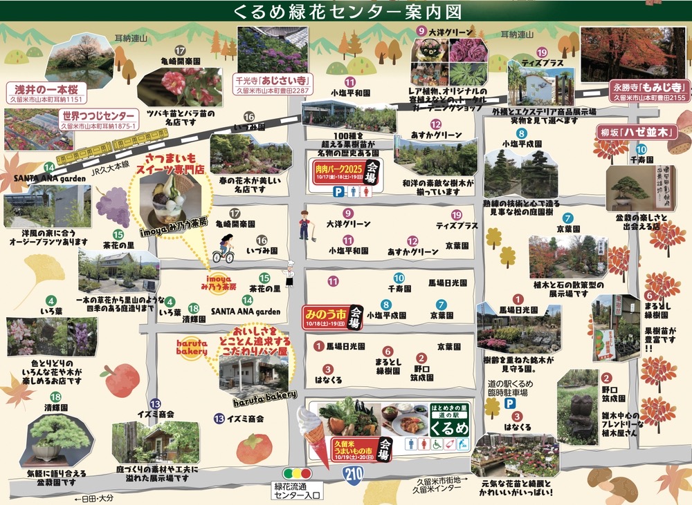 くるめ緑化センター案内図