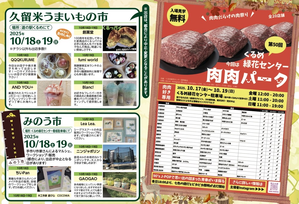 秋の植木祭 グリーンマルシェ イベント内容