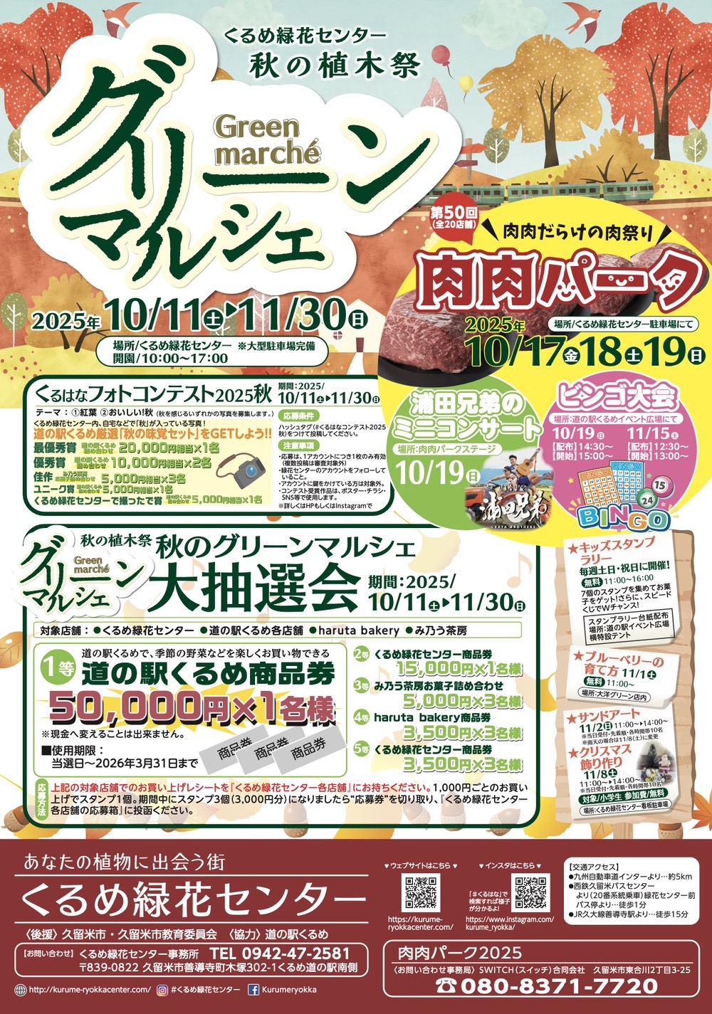 秋の植木祭 グリーンマルシェ イベント内容